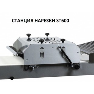 Тестораскаточная машина для слоеного теста Flamic SF600VD-1600 + PST + Станция нарезки ST600 + Нож треугольники