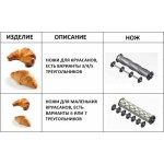 Тестораскаточная машина для слоеного теста Flamic SF600VD-1600 + PST + Станция нарезки ST600 + Нож треугольники