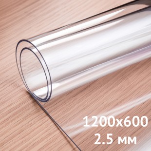 Мягкое стекло 2.5 мм - 1200x600