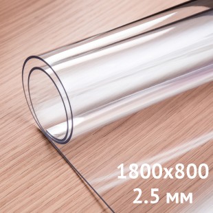 Мягкое стекло 2.5 мм - 1800x800